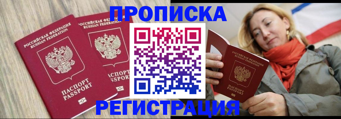 прописка для военкомата в Электростали