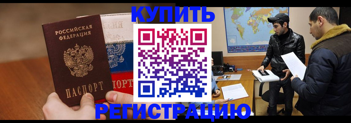 прописка 2025 в Электростали