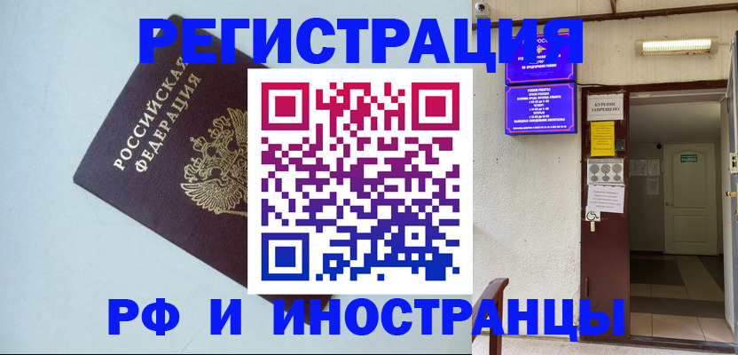 временная регистрация в Электростали